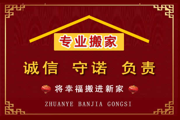 赛罕搬家电话
