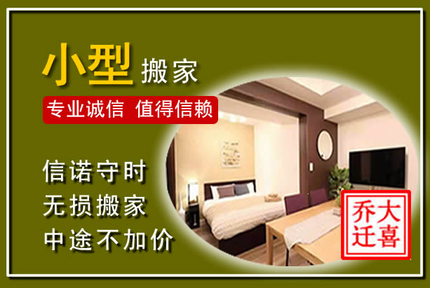 赛罕小型搬家