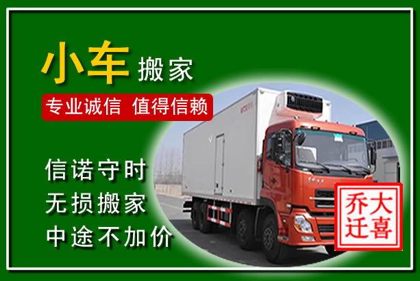 赛罕物品搬运