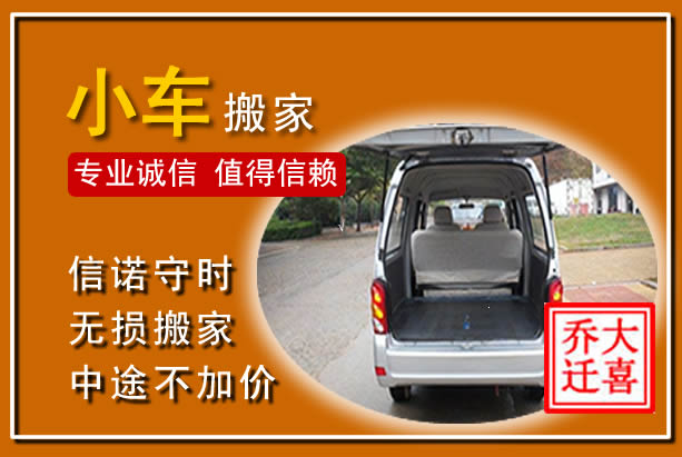 赛罕个人搬家