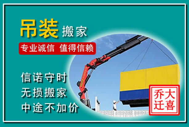 赛罕吊装大件搬家