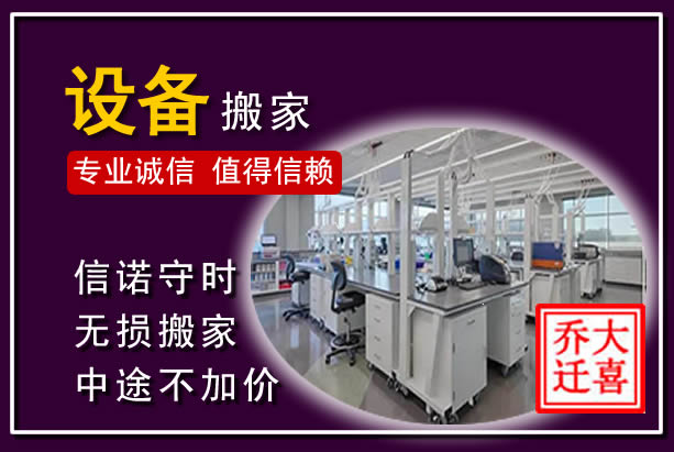 赛罕仪器设备搬运