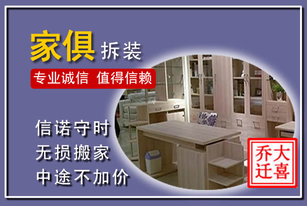赛罕家俱拆装搬运
